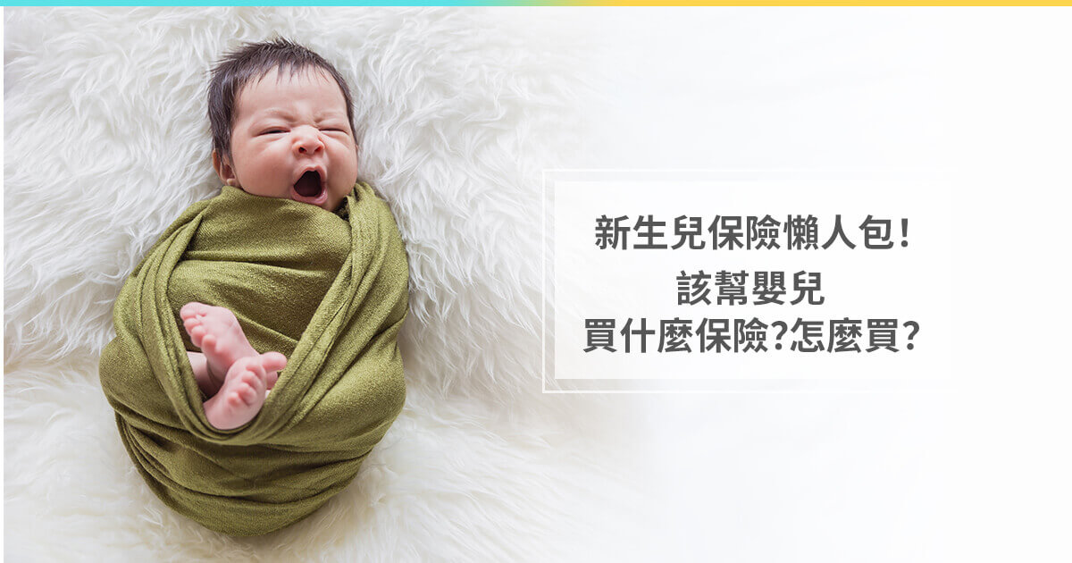 新生兒